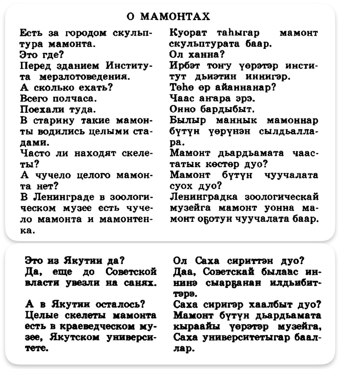 Sakha phrasebook has a section dedicated to mammoth-related conversations: mammoth statues, stuffed mammoths, mammoth skeletons and where to find them.