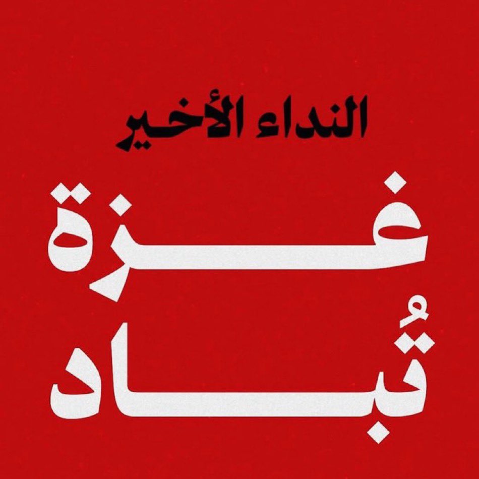 النداء الأخير