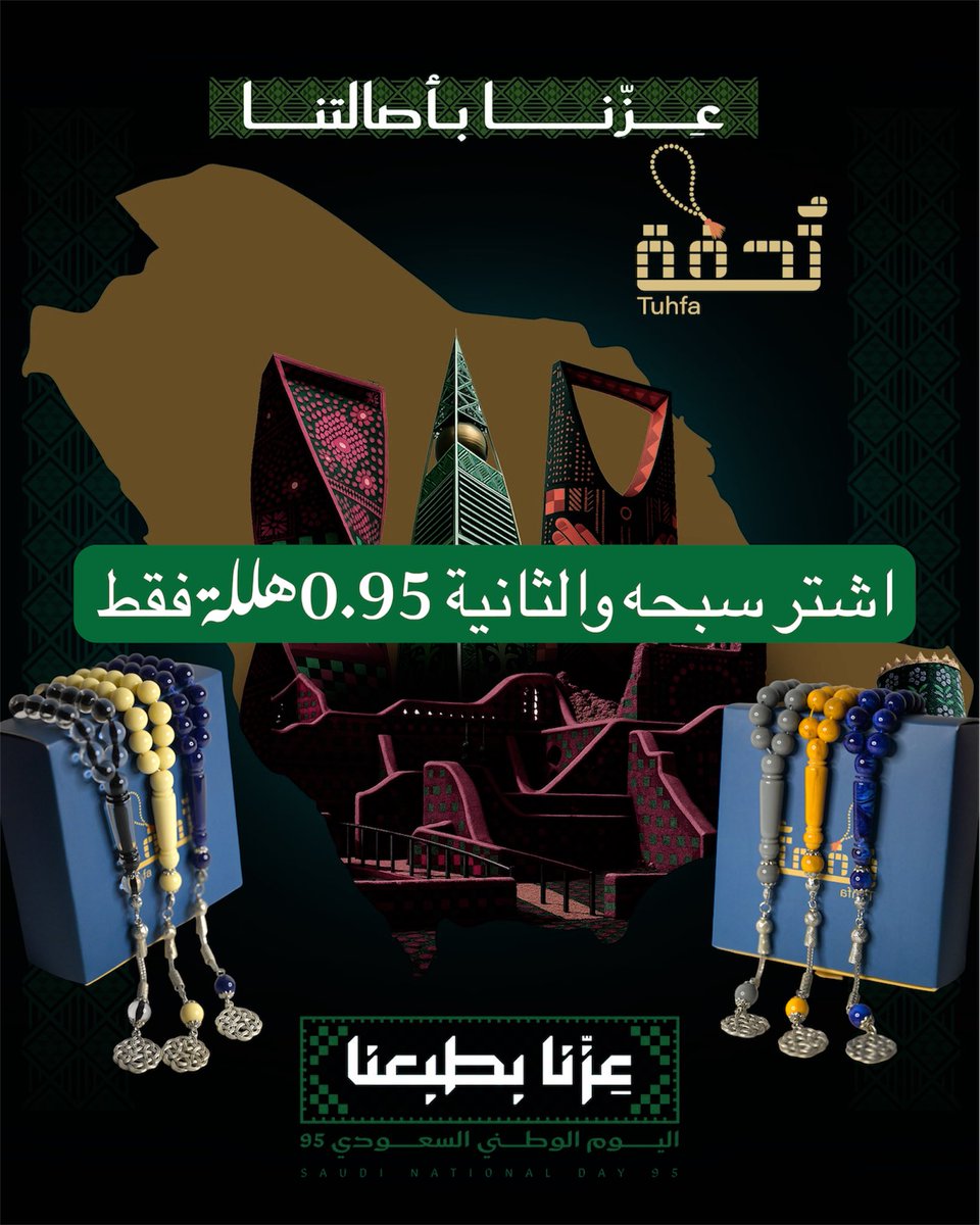 #عروض_اليوم_الوطني_95 #عروض_اليوم_الوطني #عروض_اليوم_الوطني_السعودي_95