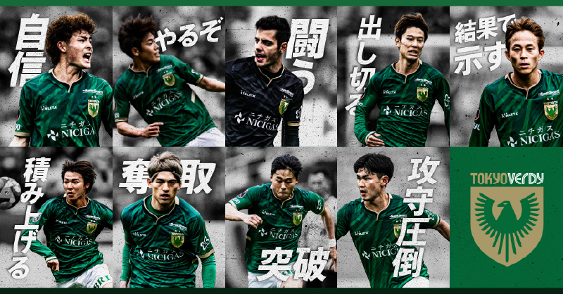 東京ヴェルディ（TOKYO VERDY）公式⚽ on X