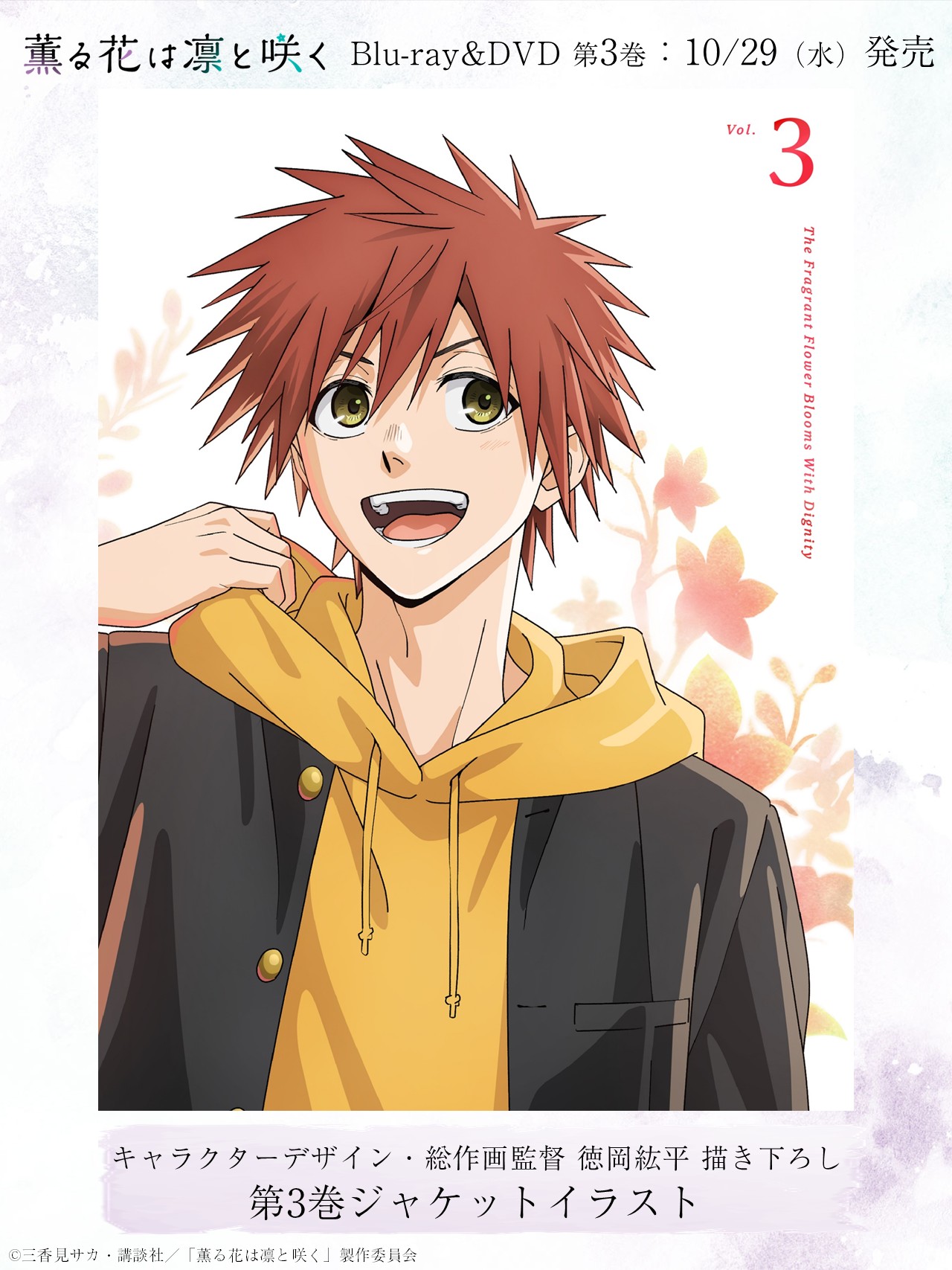 薫る花は凛と咲く」台湾限定イベント 特典