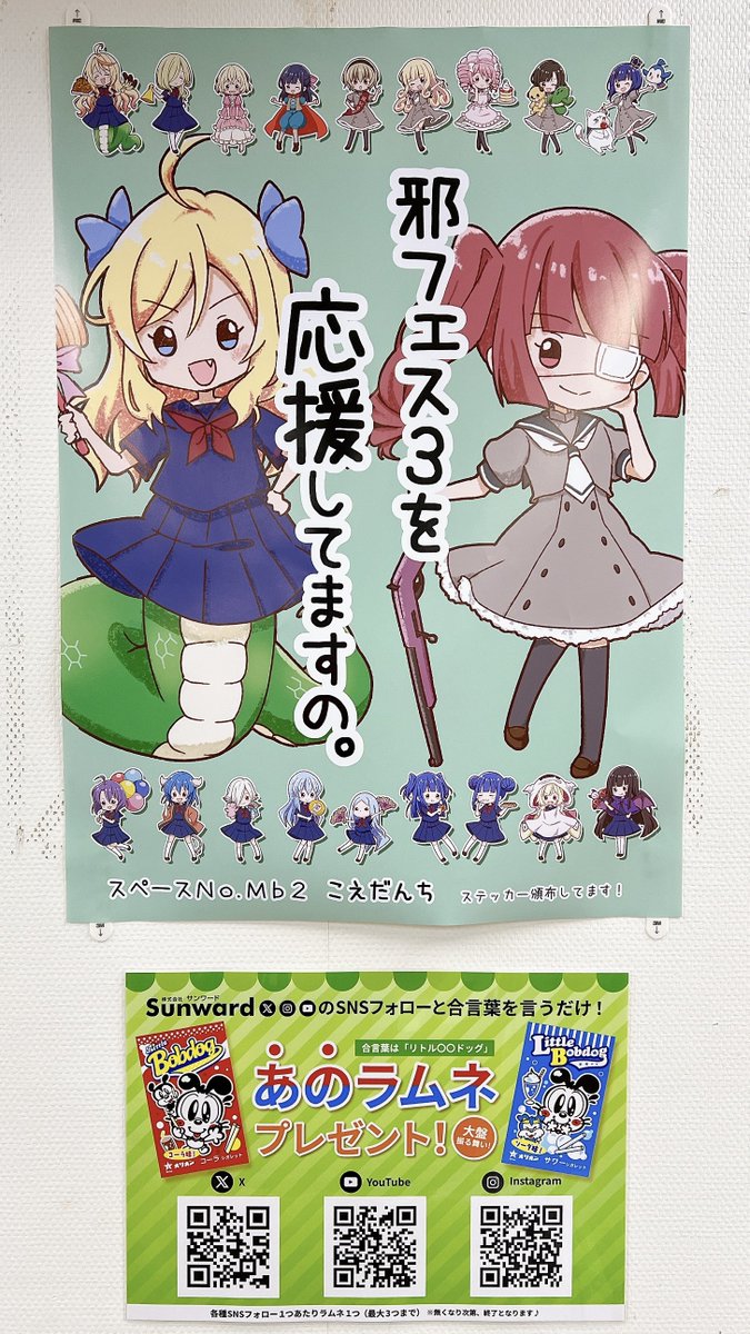 #邪フェス3 美術部ポスターにも参加させていただきました!さりげなく下にボビーいて共演してた☺️これからも美術部って名乗って良いか…? 