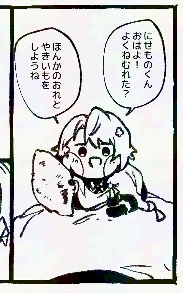 朝に載せたい用の漫画 