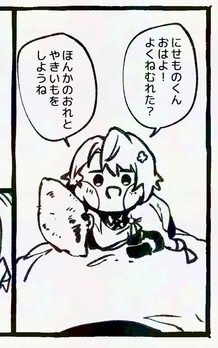 朝に載せたい用の漫画 