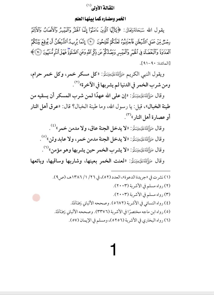 a_almhsn's tweet photo. مقال للشيخ عبدالله صالح المحسن في جريدة الدعوة عام 1386 هجري بعنوان :

“الخمر ومضارّه كما ذكرها أهل العلم"

#السعودية https://t.co/68gm7ptznh