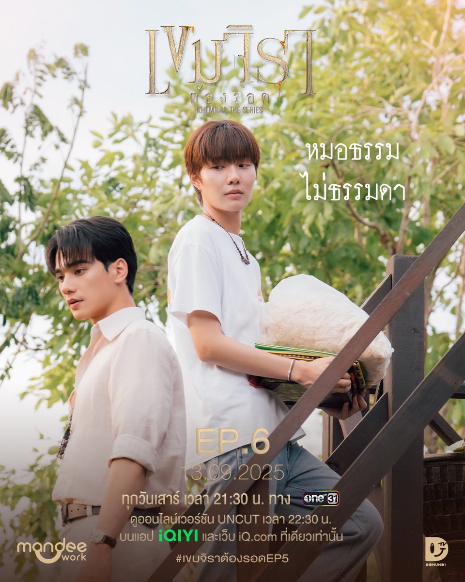 thannywk's tweet photo. #เขมจิราต้องรอดEP6 ย้อนหลังที่ #iQIYI แบบ UNCUT ไม่มีโฆษณา

𓏔  ÷ 4  25
𓏔  ÷ 2  50 บ จอไม่ชน

🛒สั่งซื้อ: https://t.co/YP8BOWjM7K

#หารiQIYI #หารiQIYIPremium #หารiQIYIราคาถูก #หารiQIYIVIP #หารอ้ายฉีอี้ #iqiyigoldราคาถูก https://t.co/KaaX04Sf3Z