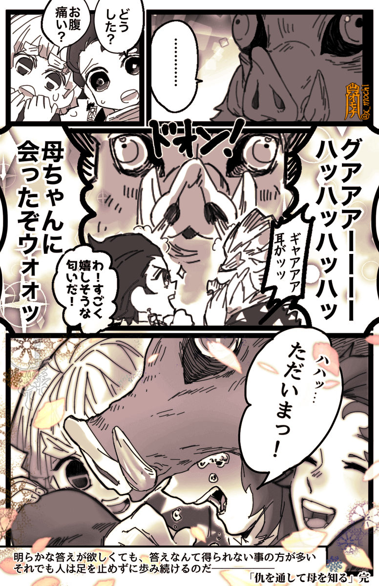 (3/3)終
童が人として嘴平親子と出会えていたら何かが違ったのか、けれど鬼でなければ同じ時代に生きていなかった。鬼であったから救えた命でもあり、しかし結局奪った命もある… 