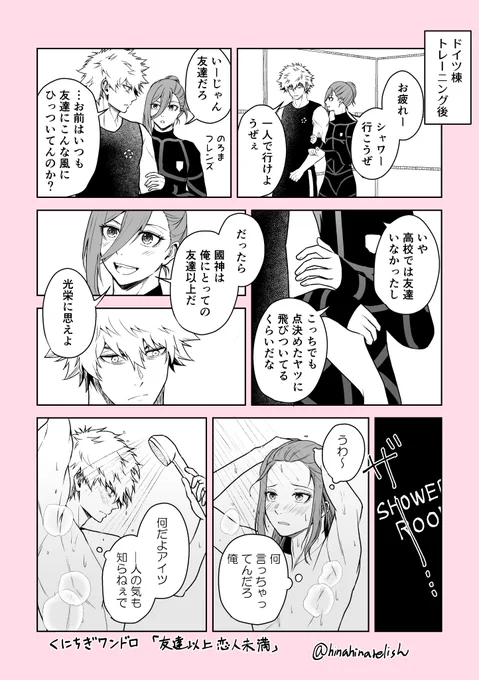 くにちぎ(kncg)ワンドロ 
お題「友達以上恋人未満」1h+4hくらい
遅刻かつ大幅時間オーバーで失礼します。周りから見ると既に恋人の距離感
#くにちぎ版ワンドロワンライ 