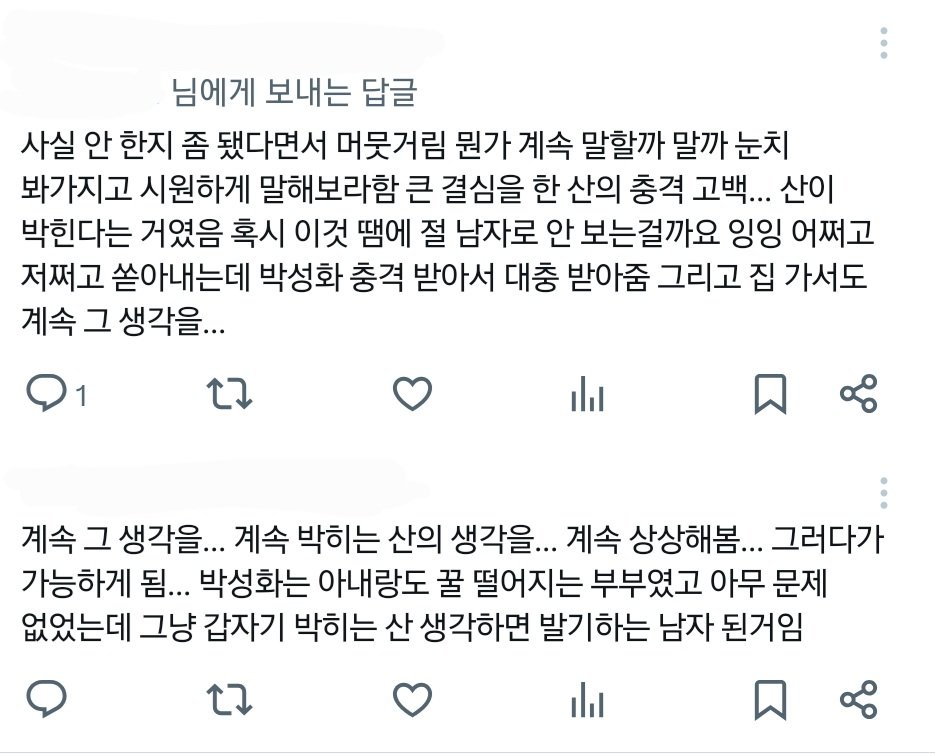부부동반모임에서 눈 맞은 섷낫