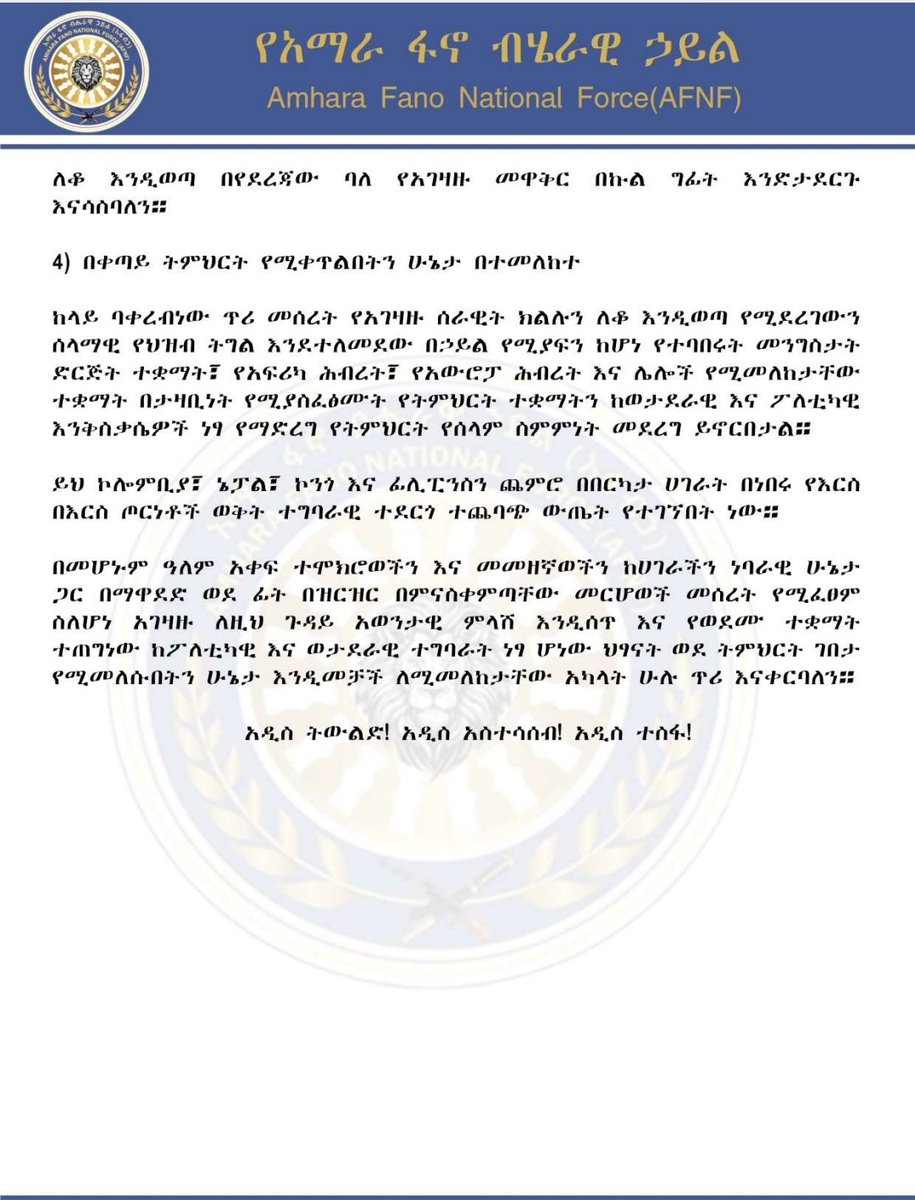 ትምህርትን በተመለከተ ከአፋብሀ የተሰጠ መግለጫ