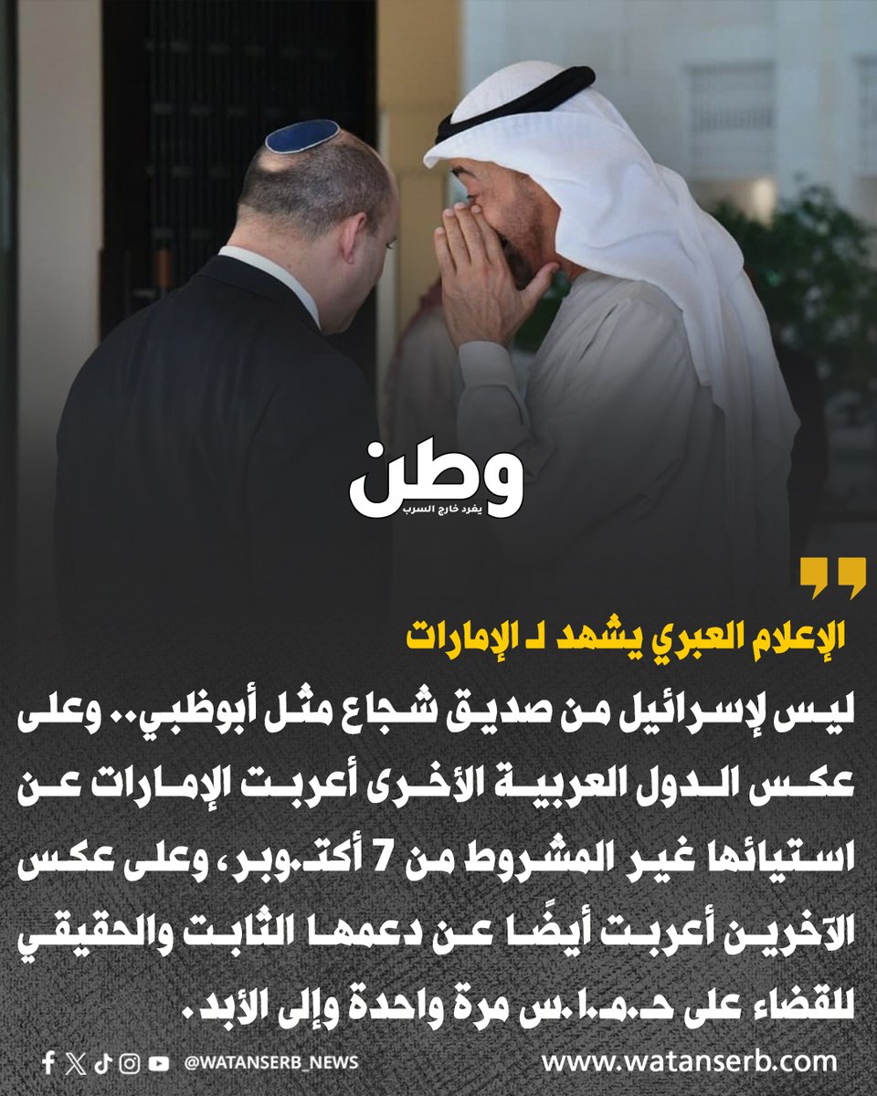 ـ كشفت صحيفة "إسرائيل اليوم" العبرية، عن حادثة غير مألوفة، وقعت حين طرق شرطي باب سفارة #الإمارات في إسرائيل صباح أحد الأيام، وطلب من الحارس إنزال العلم المرفوع على المبنى فورًا، معتقدًا أنه علم فلسـ.طين بسبب تشابه الألوان.

ـ وأضافت الصحيفة أنه "ربما كان يظن أن جميع العرب سواء،