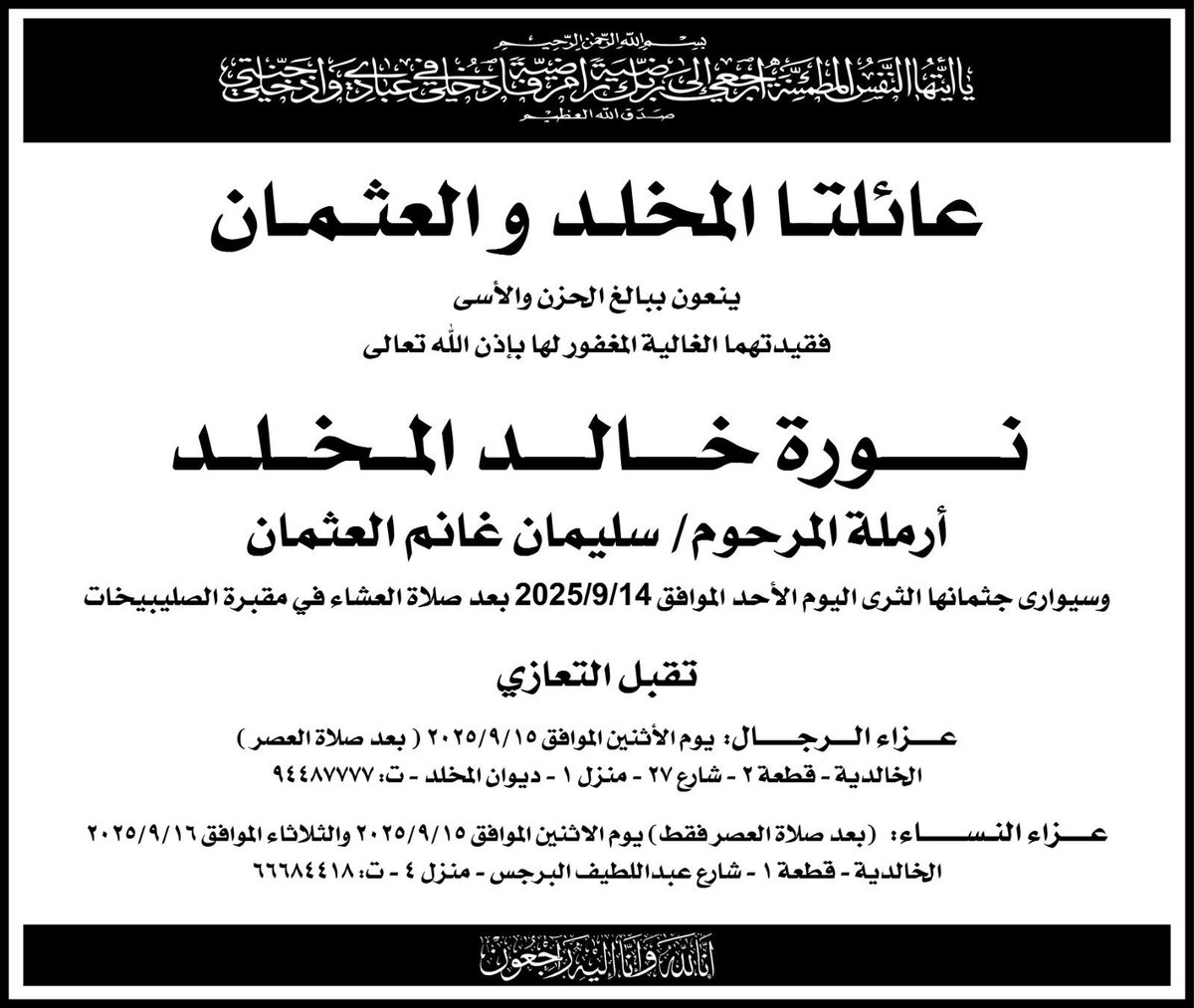 انا لله وانا اليه راجعون
الله يرحم عمتي ويغفر لها