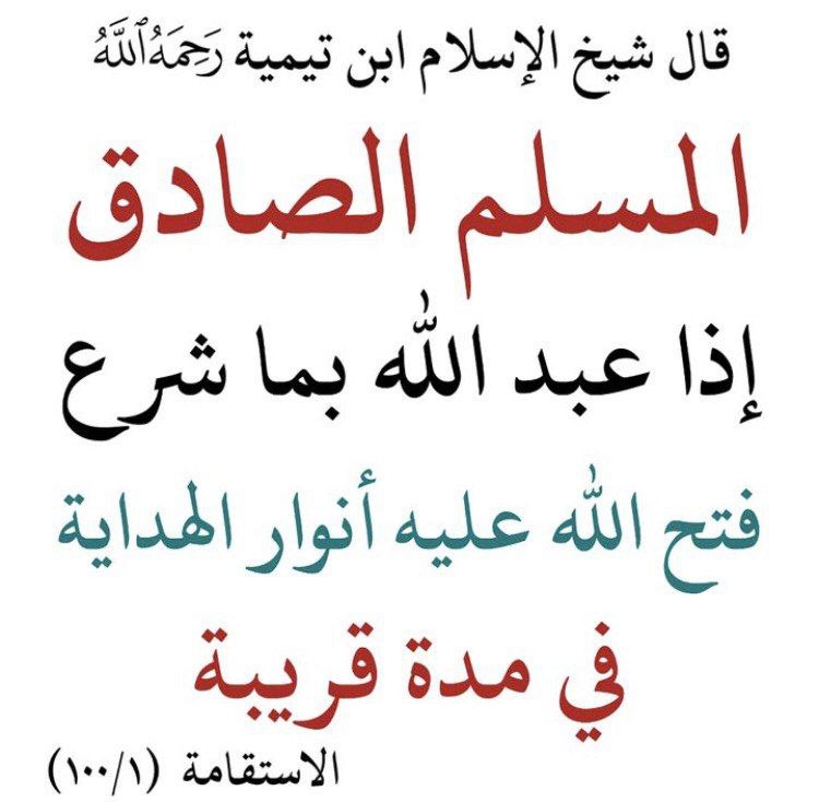 أقوالُ أهلِ العلمْ 📚 (@aqwal_ahl_alelm) on Twitter photo 