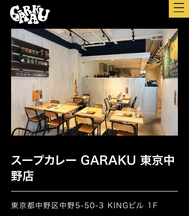 ∑(๑º口º๑)!! 明日はGARAKUにスープカレーを食べに行こうかと店舗情報を調べてみたら…  毎週行ってるおジムのすぐ近くに店舗があるじゃないか。毎週行ってるのに、知らなかった。食べに行けるチャンスが毎週あるのに、知らなかった。