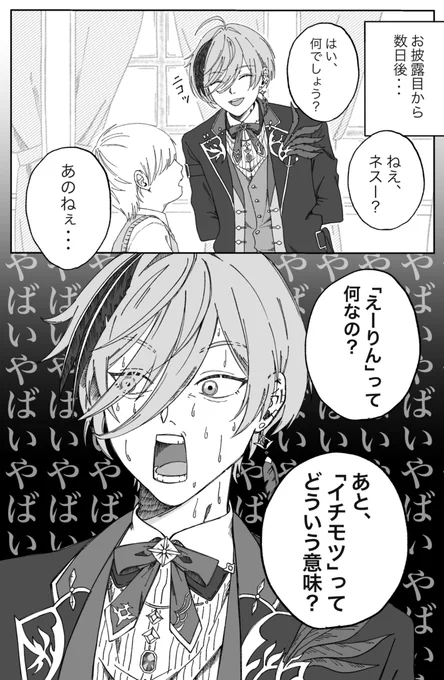 お坊ちゃまには見せられないお披露目でしたね(最高でした!)

※捏造お坊ちゃま出ます
#榊ネス3Dです #ネスフィルム 