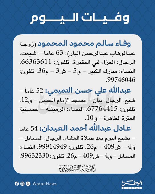 وفيات السبت 13-9-2025 