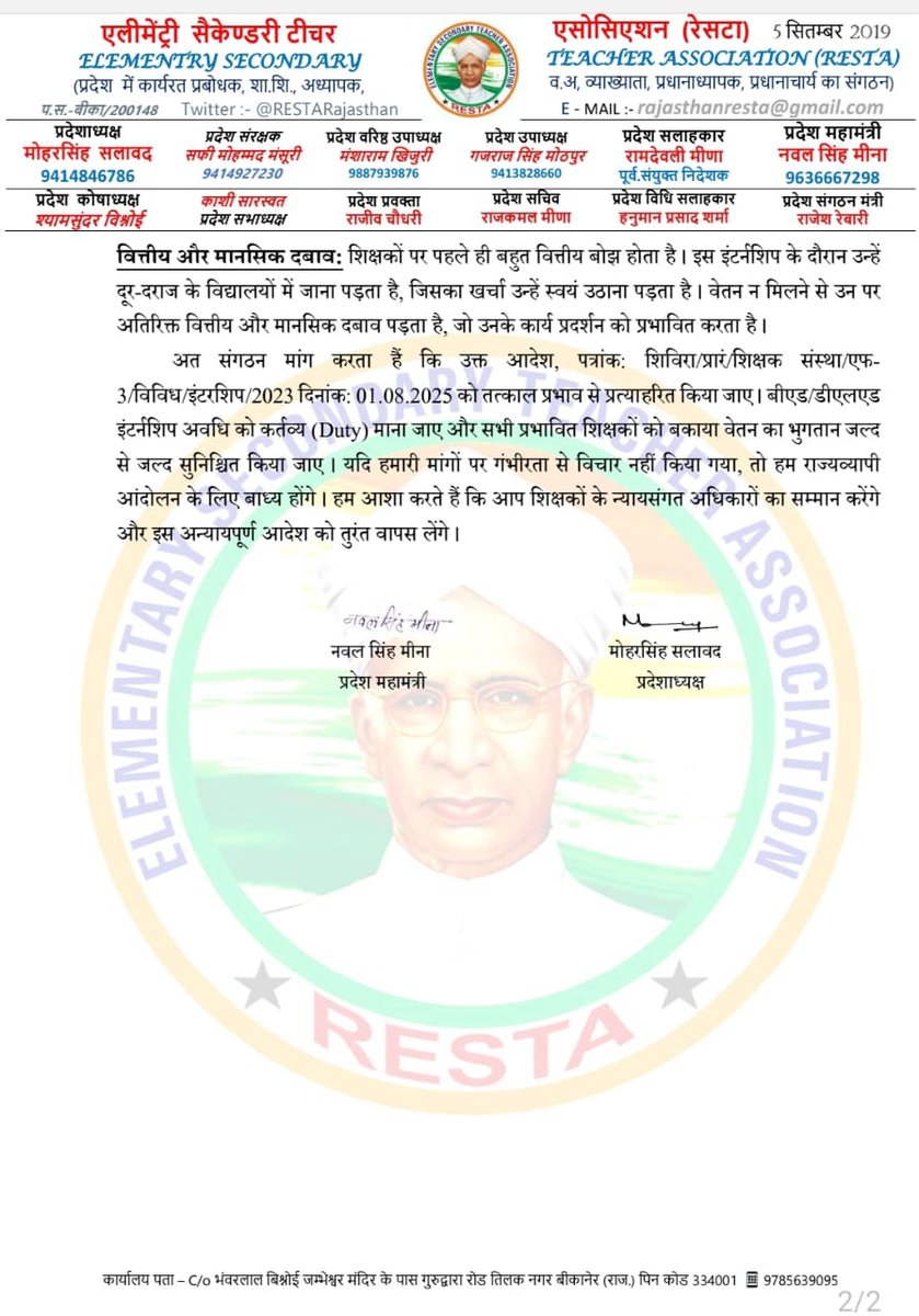 श्री <a href="/BhajanlalBjp/">Bhajanlal Sharma</a> <a href="/madandilawar/">Madan Dilawar</a>
<a href="/DrKirodilalBJP/">Dr. Kirodi Lal Meena</a> जी शिक्षक संघ <a href="/RESTARajasthan/">शिक्षक संघ रेसटा,राज.।</a> की मांग है कि
बीएड पाठ्यक्रम के अंतर्गत इंटर्नशिप अवधि में सेवारत शिक्षकों को वेतन भुगतान पूर्व के आदेश को यथावत रखते हुए वर्तमान में जारी हुए आदेश को वापस लिया जाएं। <a href="/me_moharsingh/">मोहरसिंह सलावद</a> <a href="/NavalSi11153221/">Naval singh(हताईखेड़ा)</a>