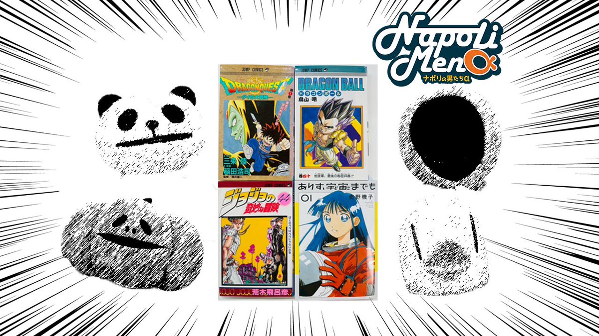 #tokyofm ナポリの男たちα 第50回
お聴きいただきありがとうございました！

セリフや見開き、冒険の始まりなど...様々なシーンがありました！
マンガって本当に良いものですね📚✨

最新放送回は、番組サイトで1週間無料公開中📻
▼ 聴き逃しはこちら ▼
 audee-membership.jp/napolimen-radi…