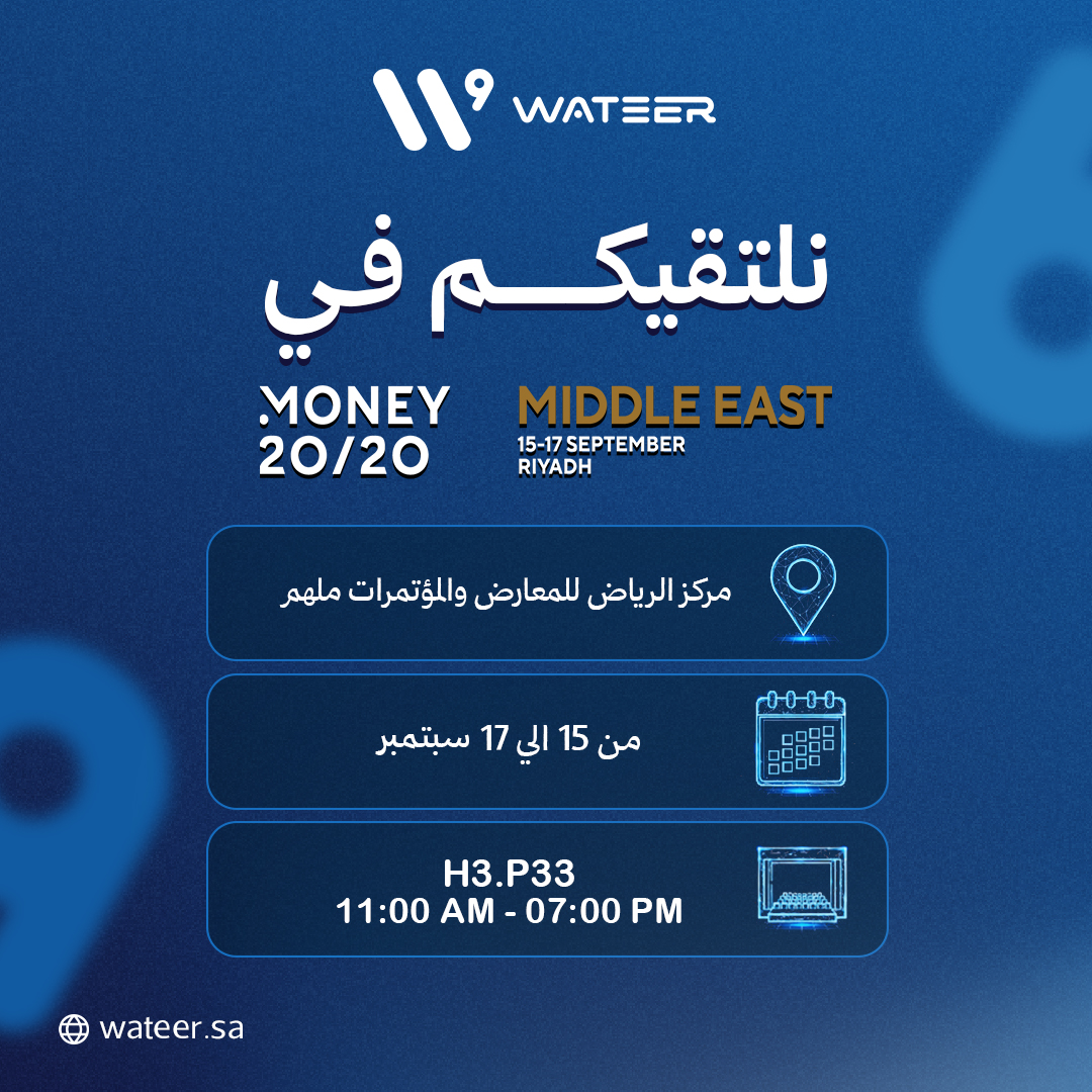 مشاركين في مؤتمر Money20/20 الشرق الأوسط بالرياض!
 زورونا  وتعرفوا كيف الفواتير تتحول من ورق منسي إلى فرصة ذكية للتواصل، التفاعل، وتوفير التكاليف.

🔗 التسجيل: httpshttps://shorturl.at/jVDhz
#وتير #فينتك #الرياض #ابتكار