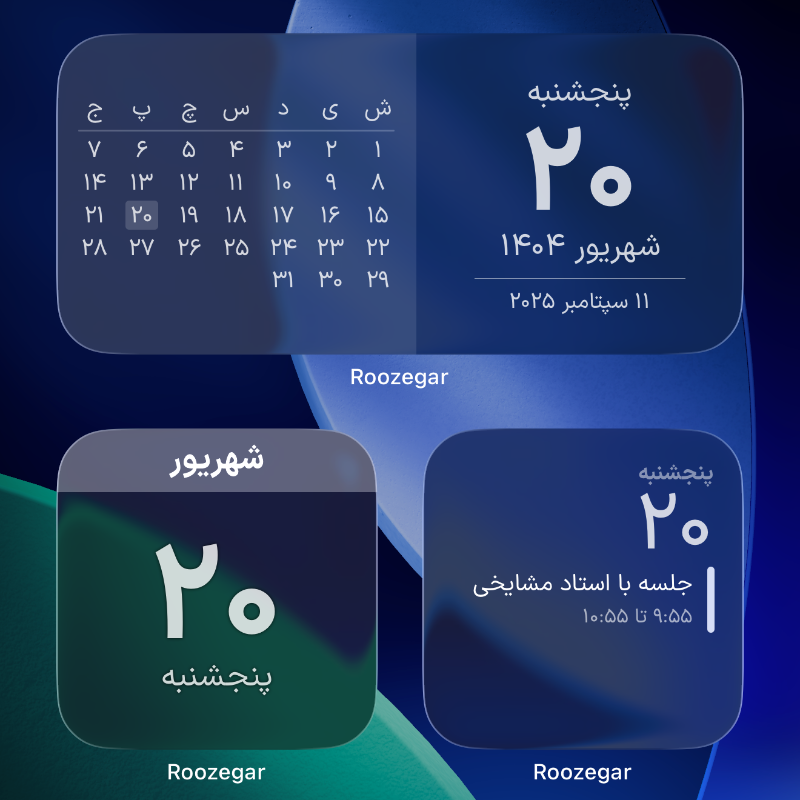 Roozegar_Cal's tweet photo. روزگار نگارش ۵ منتشر شد.

- آیکون‌ها و طراحی جدید با طراحی شیشه مایع برای نسخه ۲۶ سیستم‌های عامل
- دکمه شناور برای دسترسی سریع به امکانات
- امکان استفاده از ویجت‌ها در CarPlay همراه با iOS 26
- انتخاب تقویم‌های دلخواه برای هر ویجت
- حالت پنجره‌ای در اپ مک