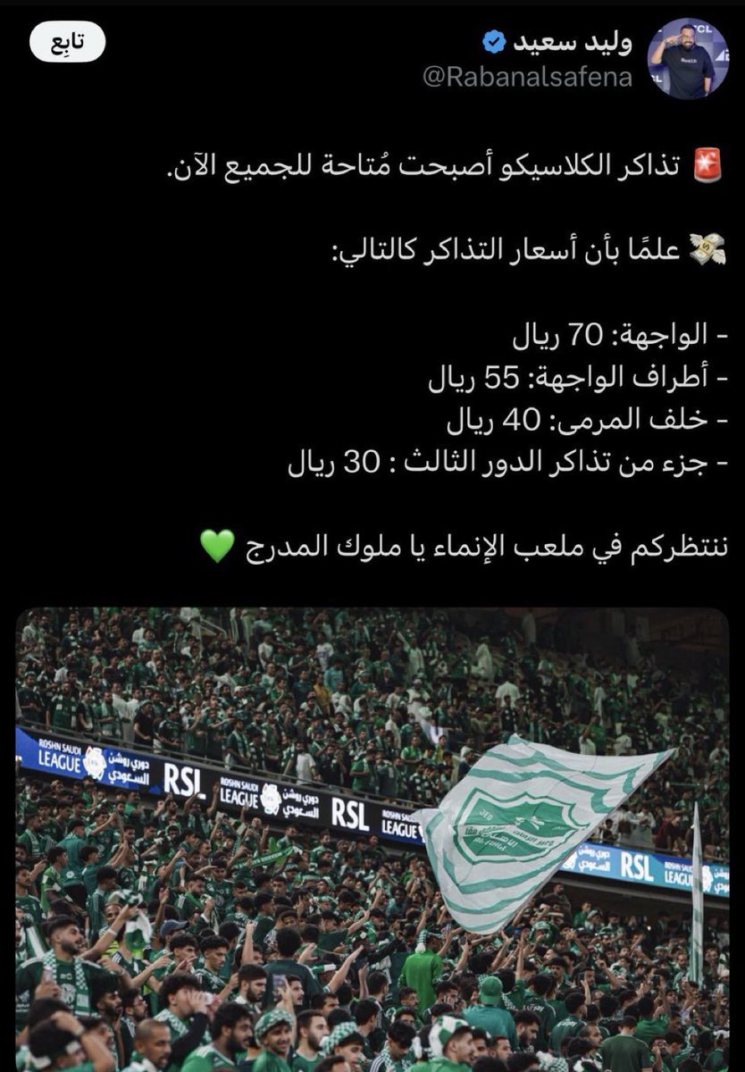 اسعار في متناول الجميع ومقدور عليها لكن خذ تذاكر الهلال بالمقابل ب تكتشف ان الواجهة عند الاهلي مثل زاوية الملعب عند الهلال
