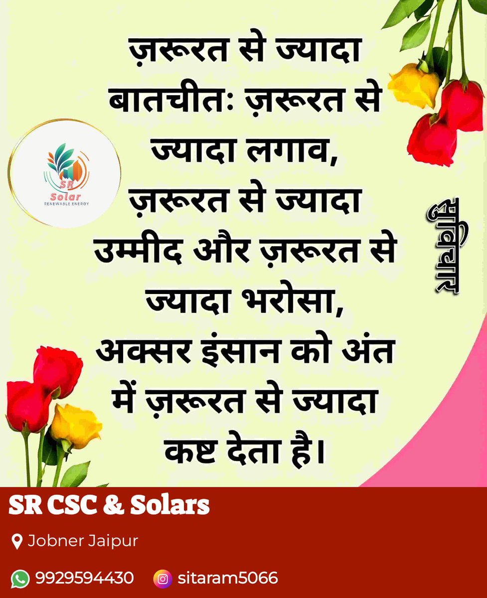 #जरुरत_से_ज्यादा