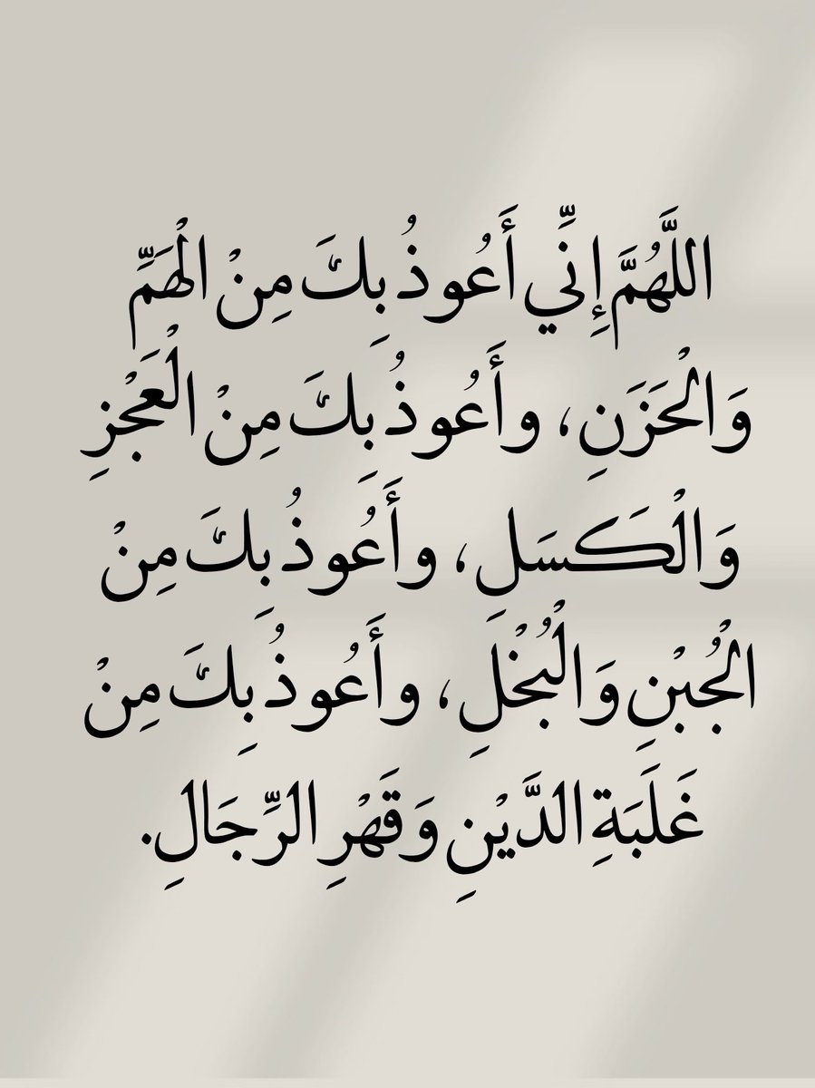 أدعية المسلم (@_1anxiety) on Twitter photo 