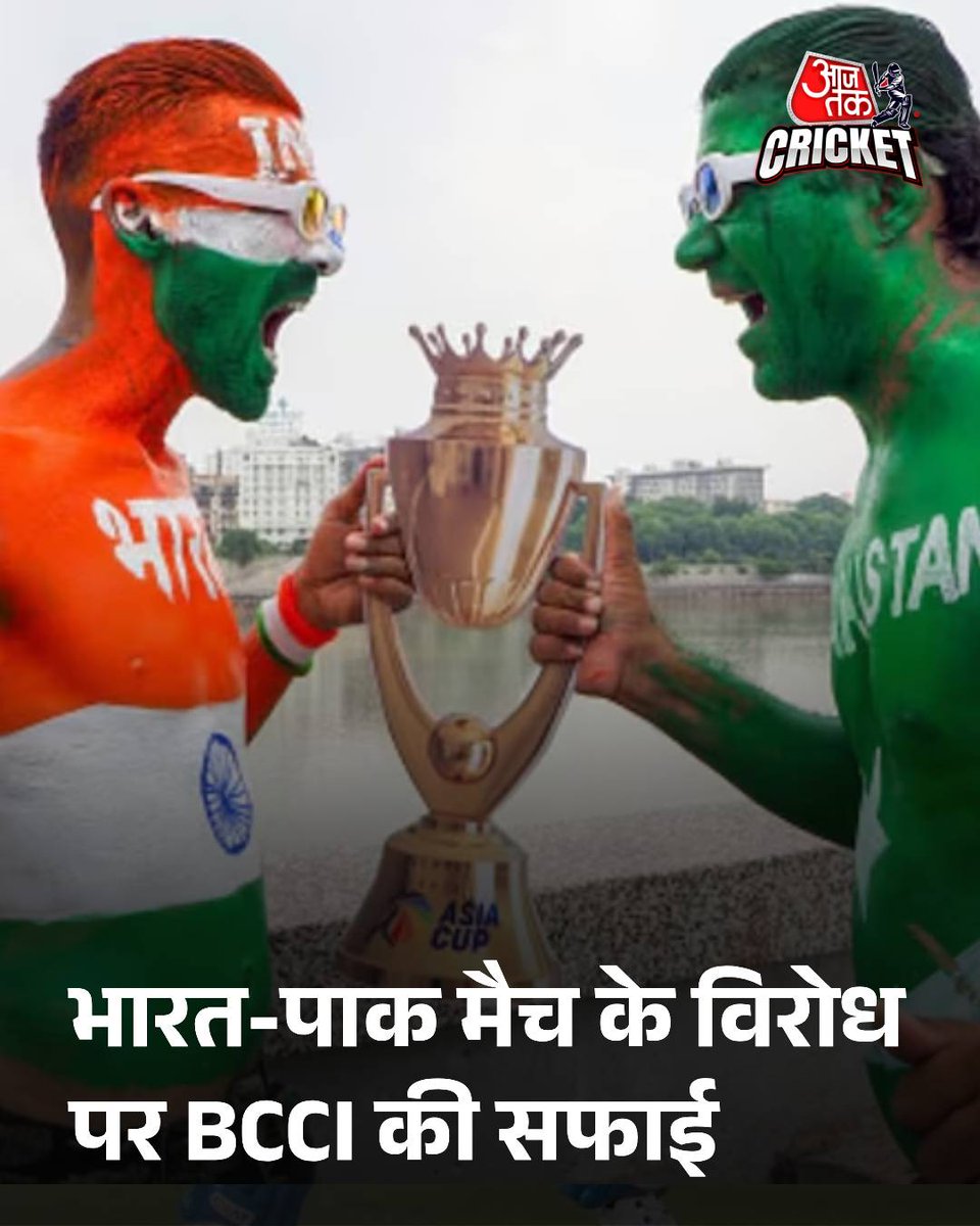 aajtak's tweet photo. "ये भारत सरकार की पॉलिसी, इसलिए...", IND vs PAK मैच के विरोध पर BCCI की सफाई

एशिया कप 2025 में 14 सितंबर यानी रविवार को भारत-पाकिस्तान का मुकाबला होना है. इस मैच से पहले सियासी बयानबाजियां भी तेज हैं, क्योंकि पहलगाम आतंकी हमले के बाद पहली बार दोनों टीमें आमने-सामने होंगी. इस मैच के बहिष्कार को लेकर सोशल मीडिया पर भी बहस तेज है. लेकिन बीसीसीआई ने पहले ही साफ कर दिया है कि इस मुकाबले से पीछे नहीं हटा जा सकता है.

इसी बीच BCCI सचिव देवजीत सैकिया का बयान सामने आया है. आजतक से बातचीत में देवजीत ने कहा, 'कल के मैच के लिए बतौर BCCI सचिव हम अपनी टीम को शुभकामनाएं देते हैं. हमें भरोसा है कि खिलाड़ी जीत के लिए पूरी ताकत से उतरेंगे और यह उन घटनाओं का करारा जवाब होगा, जिन्हें हम ज्यादा याद नहीं करना चाहते. भारत को भले ही ऐसे देश के साथ खेलना पड़ रहा है, जिसके साथ हमारे रिश्ते अच्छे नहीं हैं, लेकिन बहुराष्ट्रीय टूर्नामेंट में खेलना भारत सरकार की नीति है. इसी वजह से हम इन मैचों से इंकार नहीं कर सकते.'

पूरी ख़बर : https://t.co/v6HyftrRYt 

#INDvsPAK #BCCI #AsiaCup2025 #ATCard #AajTakSocial #AajTakCricket