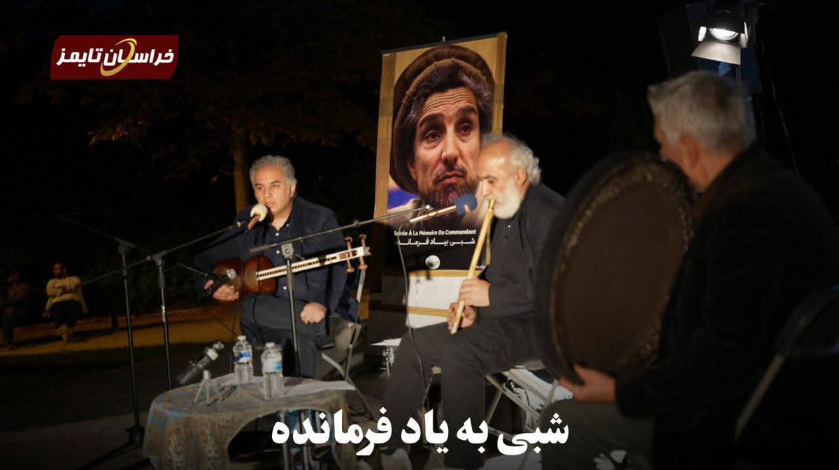 AbdulAzamAzizi's tweet photo. SOIRÉE DE POÉSIE | شب شعر

« soirée à la mémoire du Commandant Massoud / شبی به‌یاد فرمانده »

6 Septembre, Champs-Élysées, Paris – France
شانزه‌لیزه، پاریس-فرانسه، ۶ سپتامبر (۱۶ سنبله/شهریور)

En images par le média The KhorasanTimes

⬛️⬜️🟩 https://t.co/o4pSH7fN9n