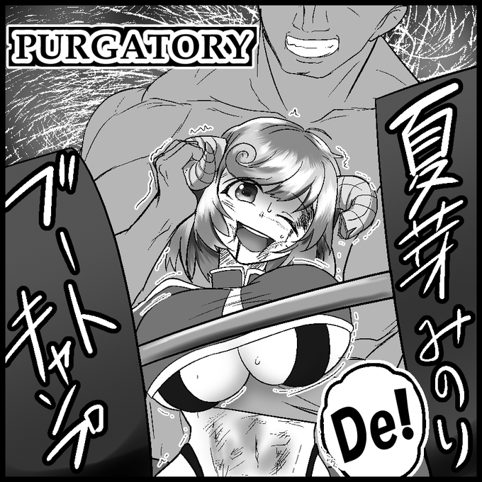 "アブノーマル系"同人誌即売会【ABnormal Comic Day!】11.5 その中の夏芽みのりオンリー『みのけっと』 に参加させて頂きます。 2025年10月26日(日曜日) プラザマーム 2F にて 内容は鋭意(?)製作中ですが、いつもの感じになりそうです。よろしくお願いします! #ippanseiheki #みのけっと