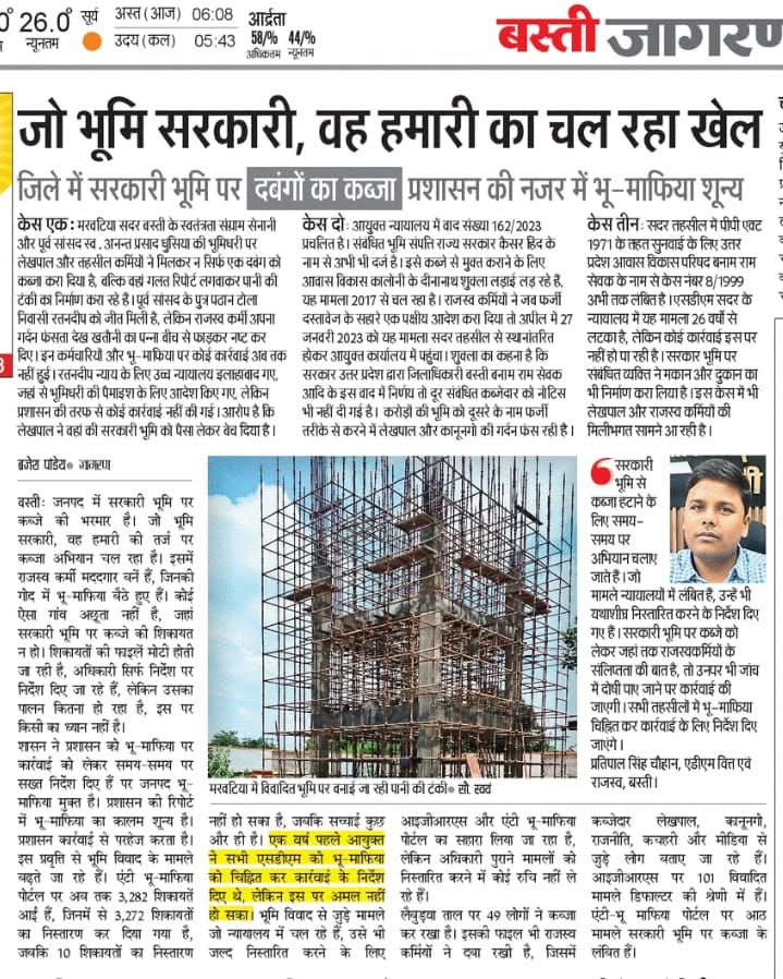 ShuklaNavendu's tweet image. माननीय मुख्यमंत्री जी, कृपया दिनांक- 13/09/2025 को दैनिक जागरण के बस्ती संस्करण में प्रकाशित इस समाचार का संज्ञान लें।
धन्यवाद

@UPGovt @UPCMOffice @myogioffice @myogiadityanath @ChiefSecyUP @BoardofRevenue @dmbas_ @PratipalsinghRS @Dainik_Jagaran @JagranNews