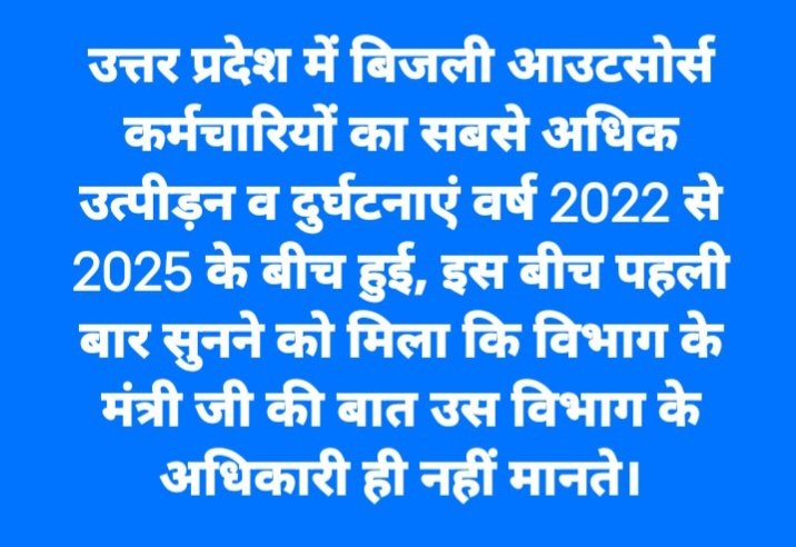 उत्तर प्रदेश पावर कॉरपोरेशन में तानाशाही चरम पर है जो किसी भी समय आन्दोलन का रुप धारण कर सकता है।
<a href="/narendramodi/">Narendra Modi</a> 
<a href="/myogiadityanath/">Yogi Adityanath</a> 
<a href="/aksharmaBharat/">A K Sharma</a>