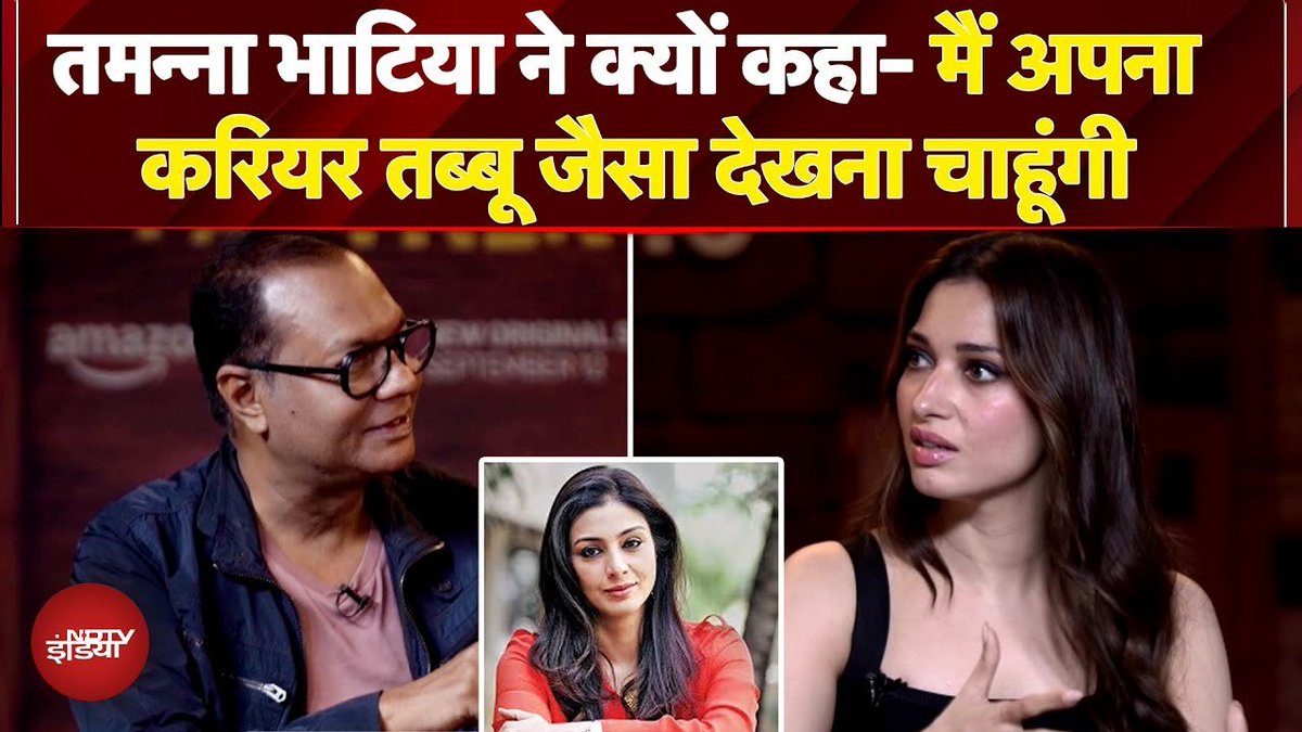 ndtvindia's tweet image. #NDTVExclusive | &quot;मैं अपना करियर तब्बू जैसा बनते देखना चाहती हूं&quot;- तमन्ना भाटिया, देखिए #ExclusiveInterview 

पूरा वीडियो- tinyurl.com/bdftydtu 

#TamannaahBhatia | #Bollywood | @PrashantENT | @tamannaahspeaks