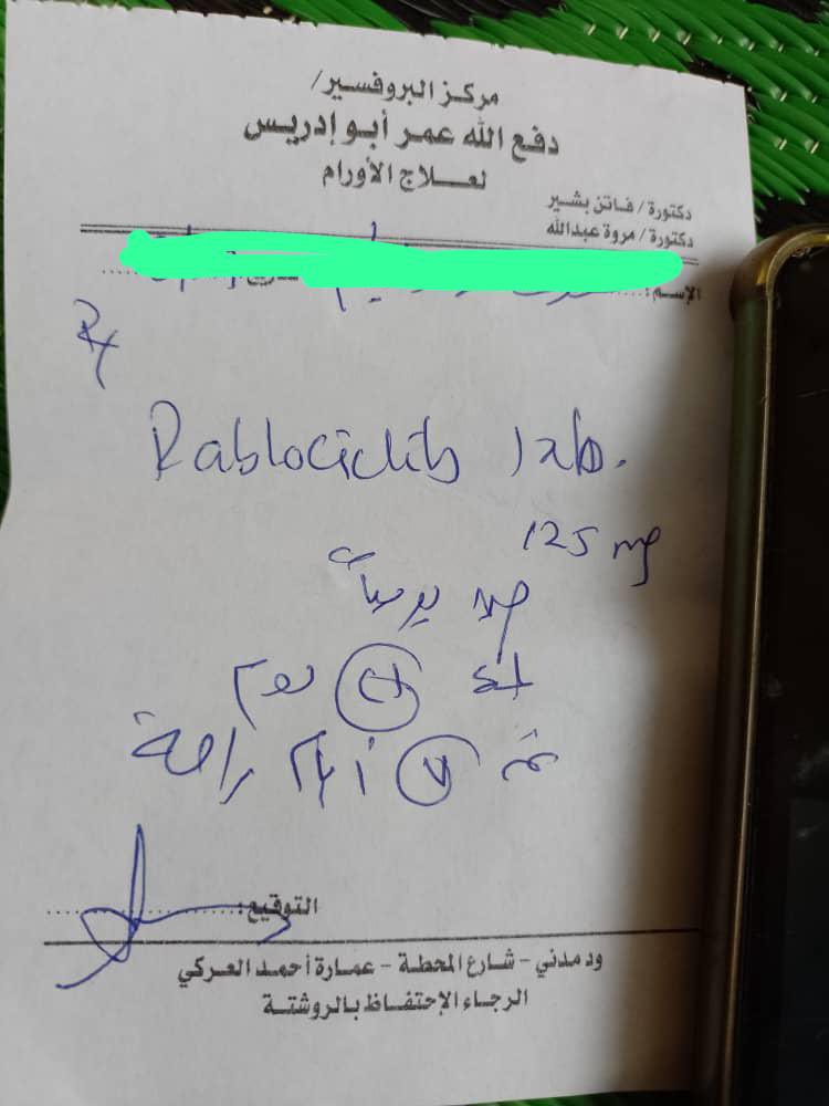 🔴حوجة دواء
مريضتنا بحاجة ماسة لدعمكم لتوفير جرعاتها العلاجية  .
الدواء Ibrance (Palbociclib) بتركيز 125 ملغ.
DM اذا في زول بوفر الدواء ، للمساهمة بنكك 
4831348
امينة محمد 

#أهل_الخير #دعم #صحة #السودان