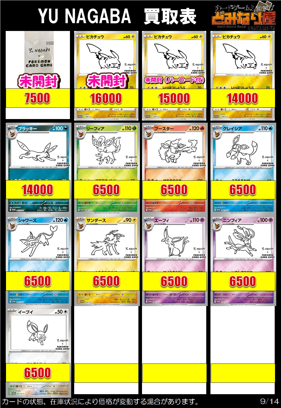ブースター・サンダース・エーフィ・ニンフィア・イーブイ　長場　YU NAGABA イーブイたちが「YU NAGABA × ポケカ」コラボ第2弾に新登場