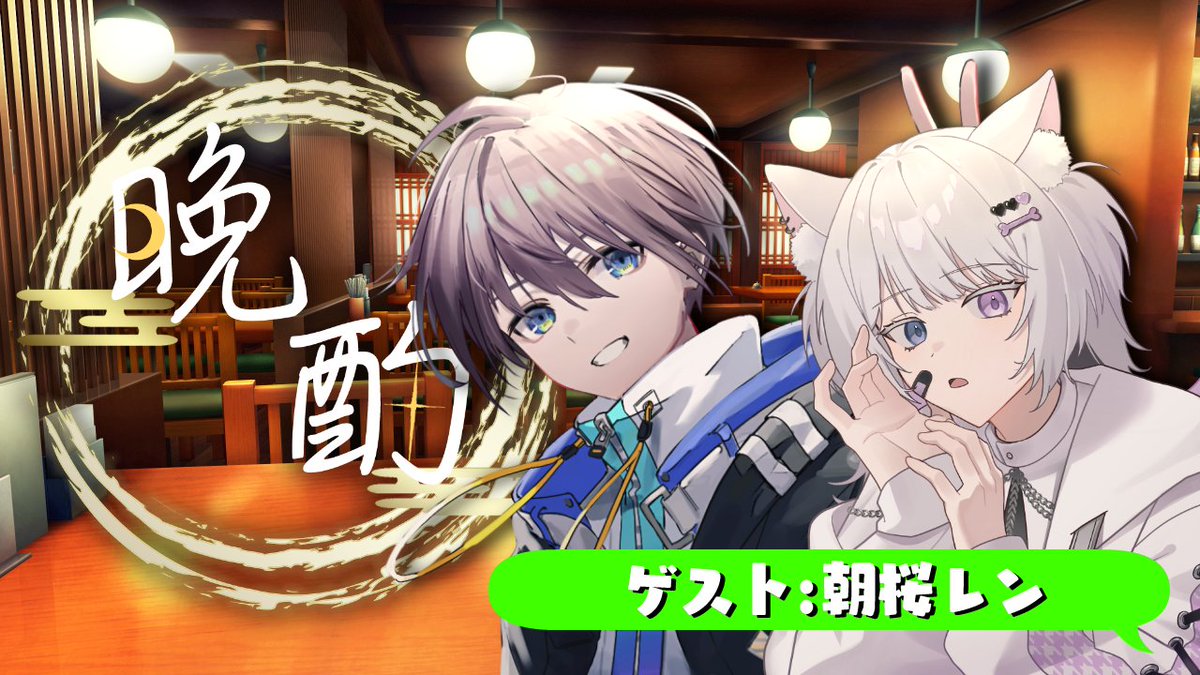 おはよ～～～🌞🐄🌱

🌙晩酌コラボ

📅9/14（今日） 21:00~

レンｸﾝ💕と出会ってから1年くらいになるﾈ...😆
そろそろ...

👤待機所/メンバーは後ほどツリー

#おはようVtuber️