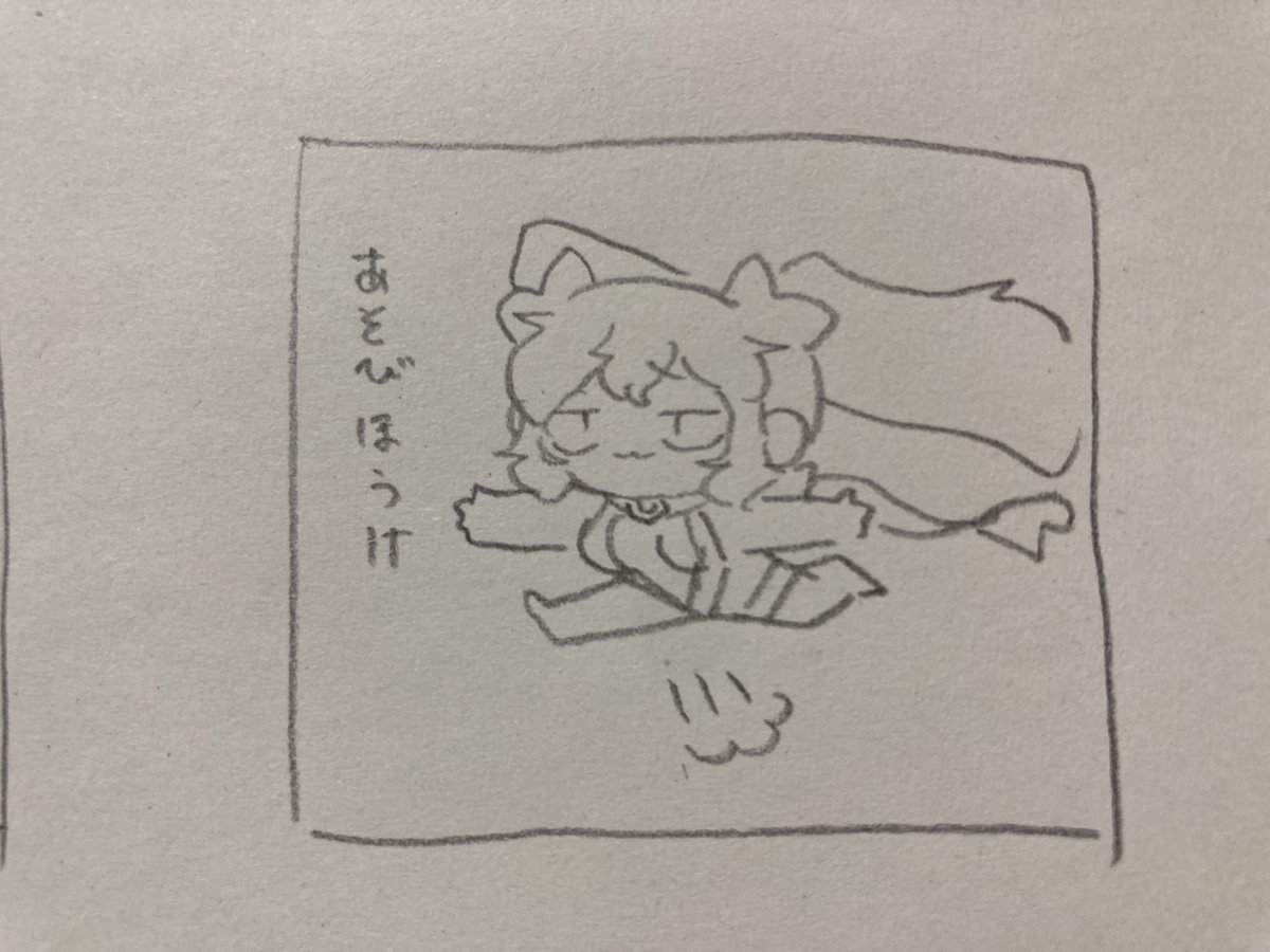 ねる 