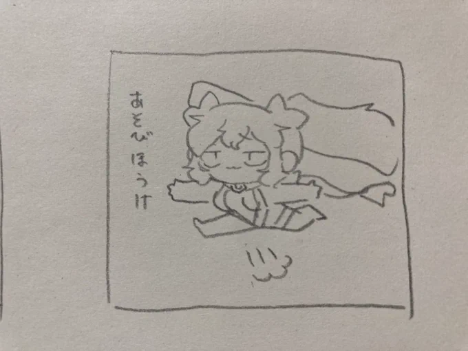 ねる 