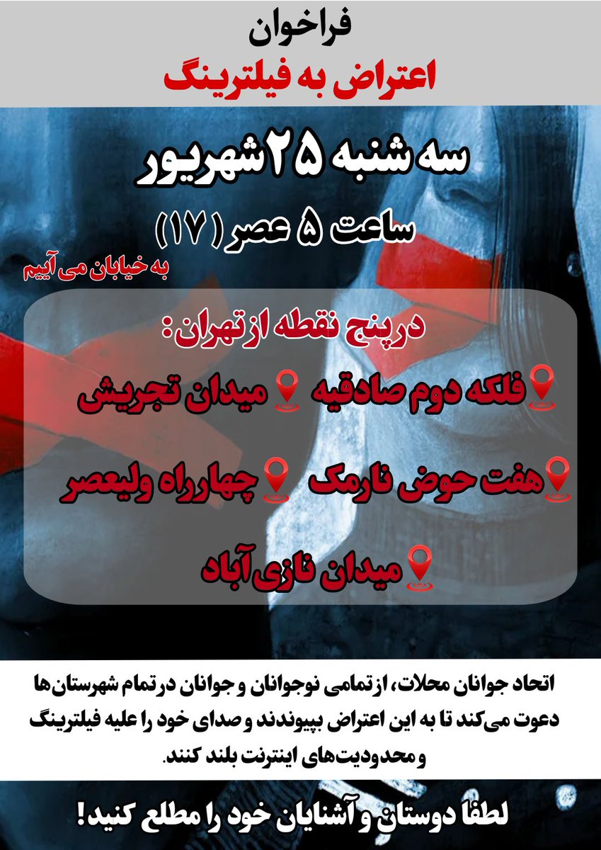 UYI_fa's tweet image. پایه‌های سرکوب حکومت بر فیلترینگ و بستن صدای مخالفانش استوار است. برای مقابله با دستگاه سرکوب رژیم جمهوری اسلامی که از فیلترینگ آغاز می‌شود، در کنار یکدیگر به خیابان‌ها می‌آییم. در آستانه ی سالگرد قتل حکومتی #مهسا_امینی ، یادآور میشویم که هیچ‌کدام از ما را نمی‌توانند در خیابان…