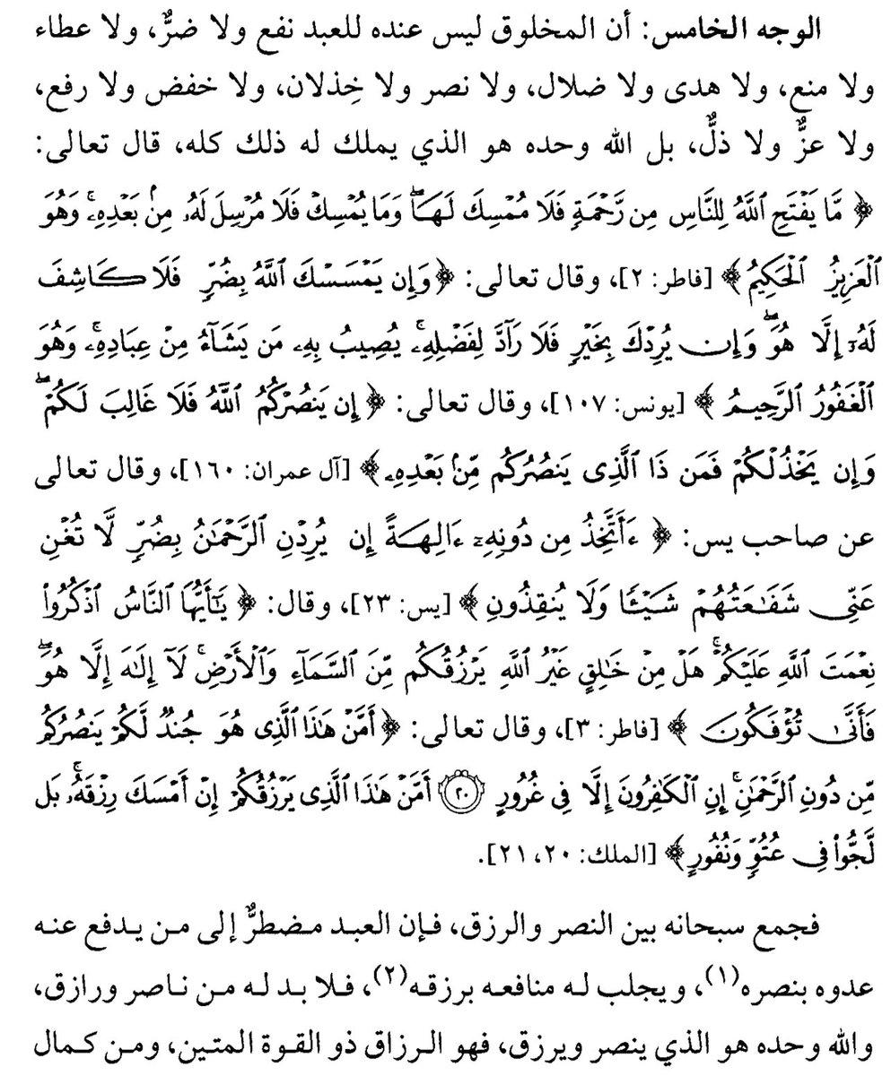 الله وحده سبحانه هو الذي ينصر ويرزق ،،

من كلام ابن القيم في كتابه ( إغاثة اللهفان من مصائد الشيطان ).