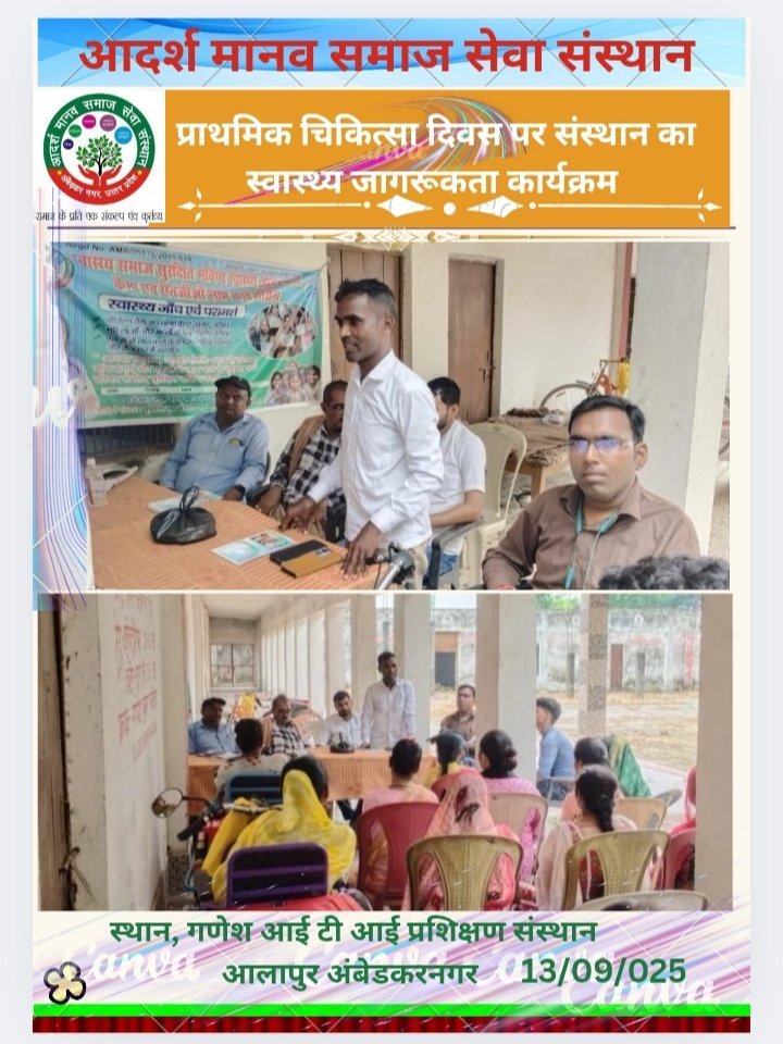 aadarshmanavIND's tweet image. आदर्श मानव समाज सेवा संस्थान का जमीनी स्तर पर कार्य