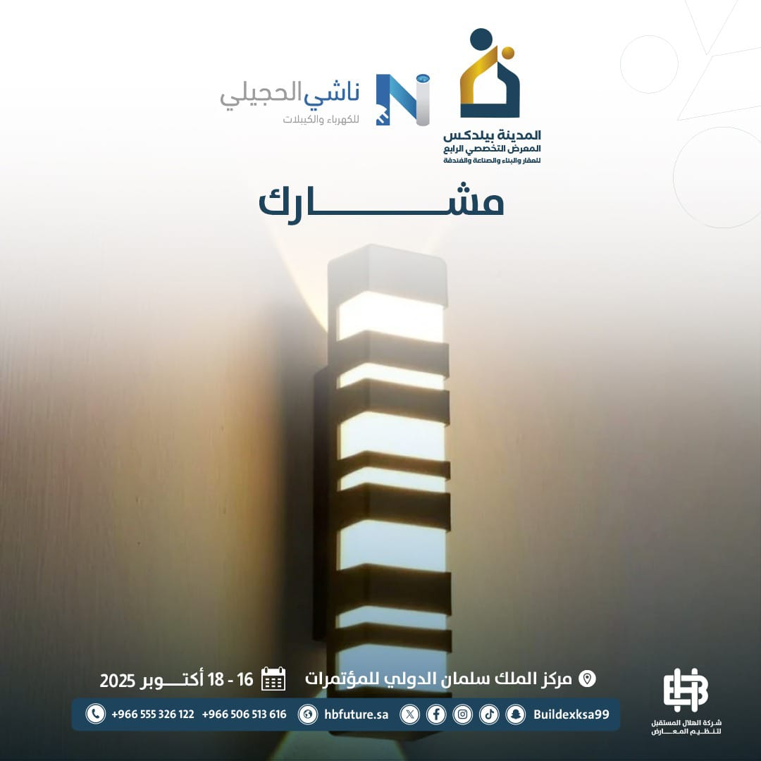Buildexksa99's tweet photo. للعام الثاني على التوالي نرحب بمشاركة
"ناشي الحجيلي"
 *المدينة بيلدكس*
🗓️ الموافق.. 16 إلى 18 اكتوبر 2025
⏱️ من 4 الى 11 مساء 
📍المكان . مركــز الملك سلمان الدولـي للمؤتمـــرات
#Buildex #مركز_الملك_سلمان_الدولي_للمعارض_والمؤتمرات
#بيلدكس #المدينة_المنورة https://t.co/0f1iOj47oX