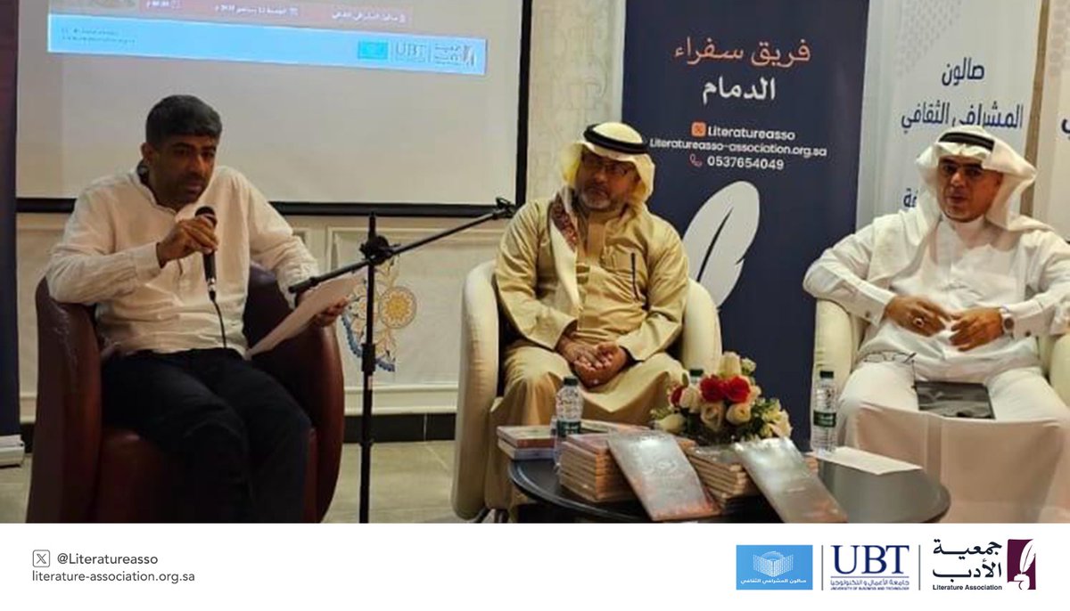 Literatureasso's tweet photo. من أمسية "همسات سردية" التي أقامتها #جمعية_الأدب_المهنية بالتعاون مع صالون المشرافي الثقافي في #الدمام
@UBT_EDU https://t.co/4IQx9JBjAu
