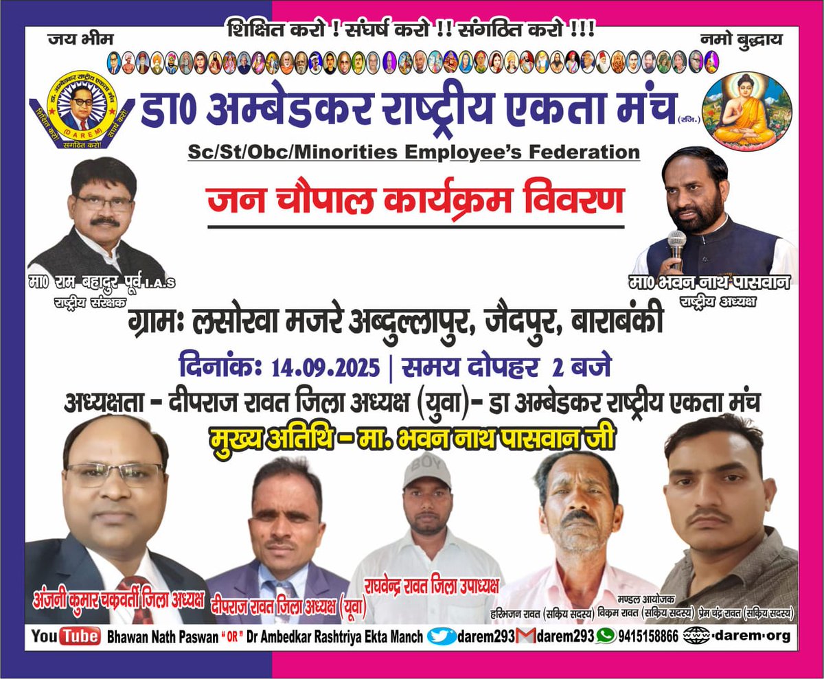 Dr Ambedkar Rashtriya Ekta Manch tweet media