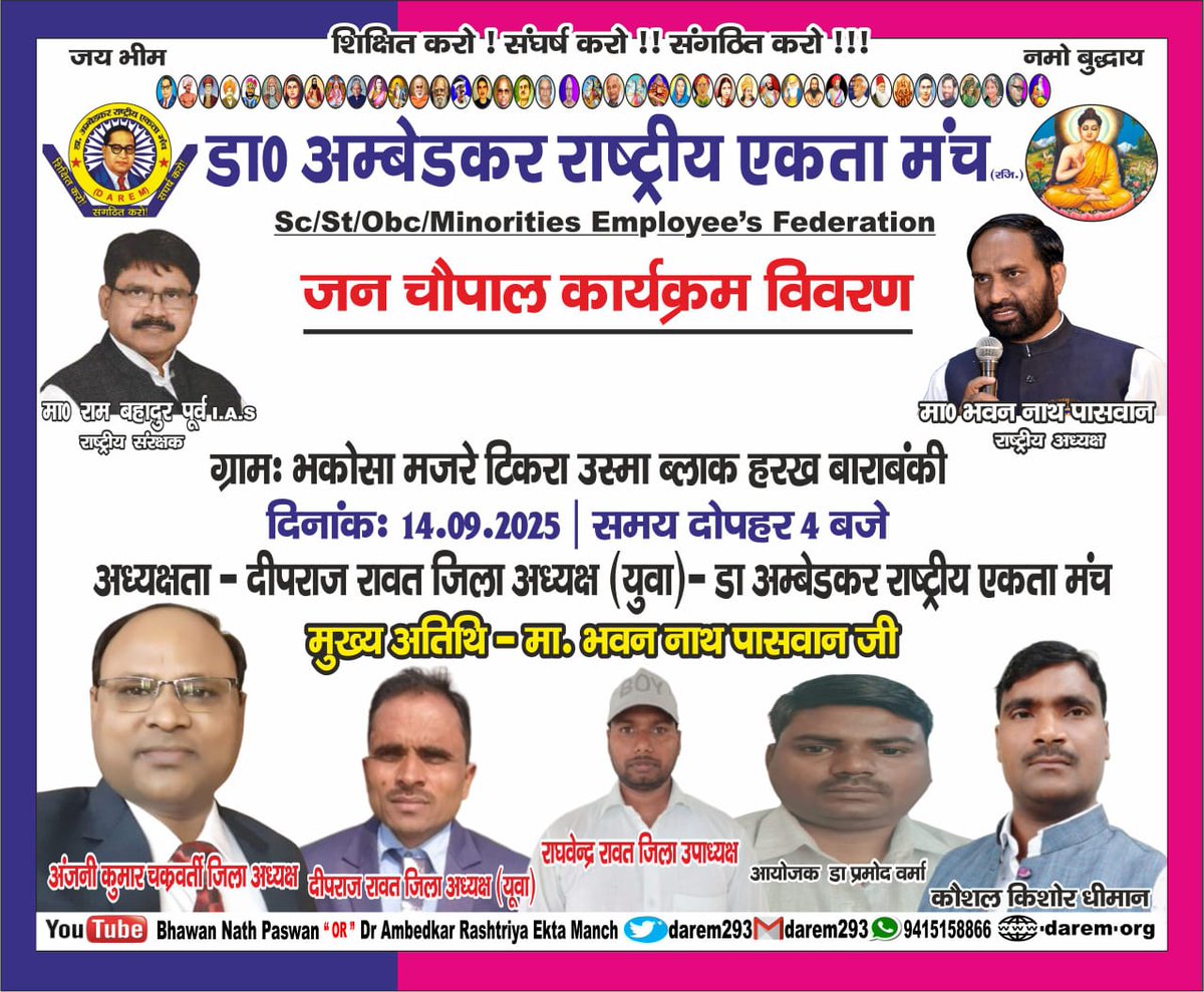 Dr Ambedkar Rashtriya Ekta Manch tweet media