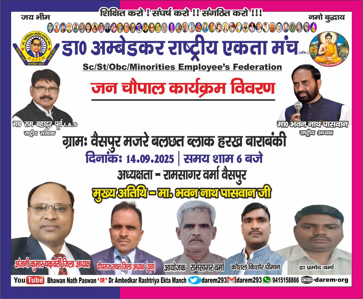 Dr Ambedkar Rashtriya Ekta Manch tweet media