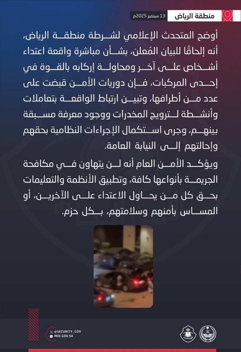 بيان إلحاقي ..
 #تم_القبض بمنطقة الرياض على عدد من أطراف واقعة اعتداء أشخاص على آخر ومحاولة إركابه بالقوة في إحدى المركبات، وتبين ارتباط الواقعة بتعاملات وأنشطة لترويج المخدرات ووجود معرفة مسبقة بينهم.