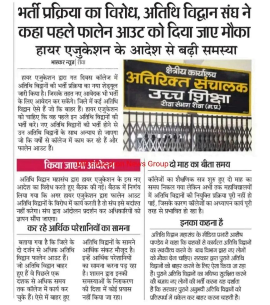 ASHWINSURANA1's tweet photo. 📰 Media is already reporting opposition from some existing guest faculty on the schedule, ignoring the rights of new applicants. This favoritism must end to ensure fair public education careers.
#GuestFacultyMP #GuestFacultychoicefilling
#mphighereducation https://t.co/PgKWwwz53w