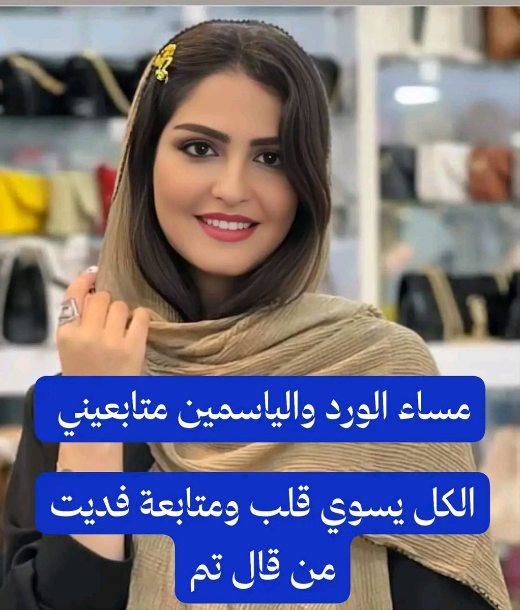 ♥لديك طلب متابعه من ريم منذ ساعتين لم ترد عليه... 🌹🌹👥🔃👉🏻
❤اقبل الطلب الان لتصبح من الاشخاص المفضلين لديـــــــااا ❤

.•°``°•.¸.•°``°•.💞
( ❤ مـســاء🩷)
`•.¸ الورد مساء السعاده`💕
     °•.¸¸.•مســـــــــاء العافيه🌺

اخي  رد
ارسل رقمك خاص