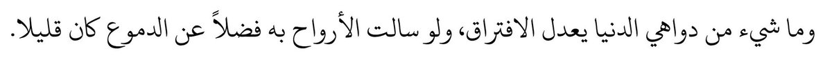 Dünyanın felaketlerinden hiçbir şey ayrılığa denk değildir. Eğer onun uğruna gözyaşları bir tarafa canlardan sel olsa yine az olurdu. [İbn Hazm]